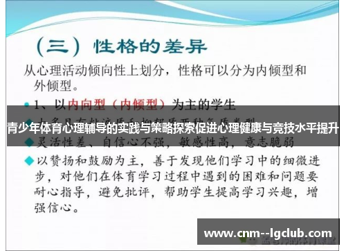 青少年体育心理辅导的实践与策略探索促进心理健康与竞技水平提升
