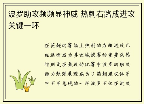 波罗助攻频频显神威 热刺右路成进攻关键一环