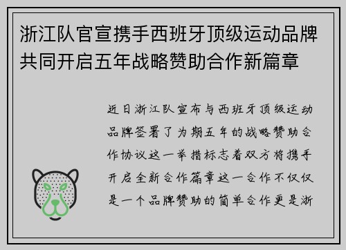 浙江队官宣携手西班牙顶级运动品牌共同开启五年战略赞助合作新篇章 浙江队官宣携手西班牙顶级运动品牌共同开启五年战略赞助合作新篇章